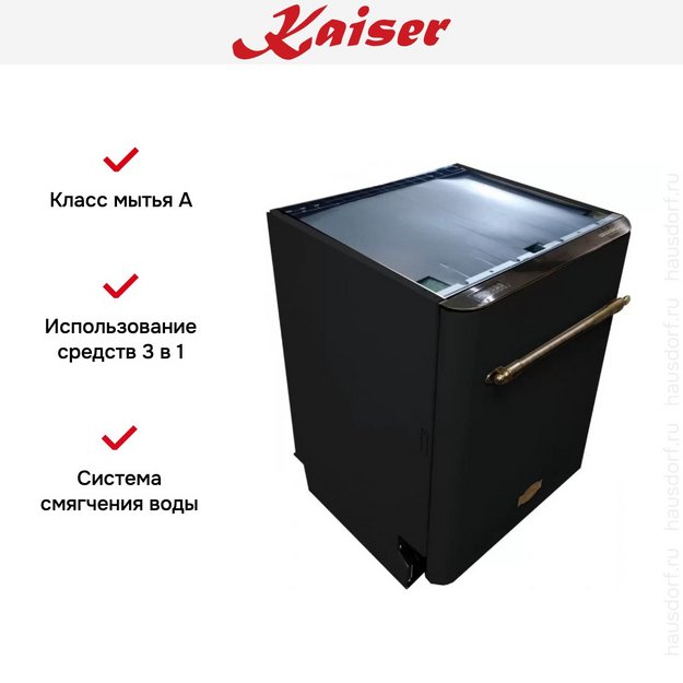 Встраиваемая посудомоечная машина Kaiser S60 U 87 XL EM в Тюмени (preview 6)