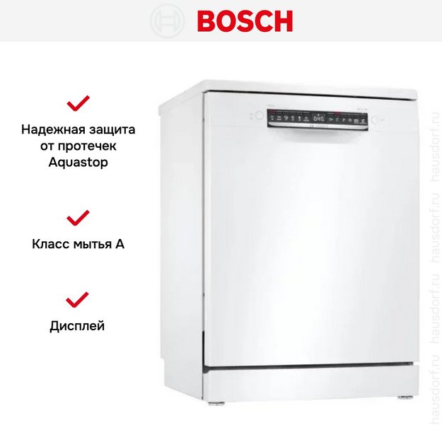 Посудомоечная машина Bosch SMS4HVW33E в Тюмени (preview 8)
