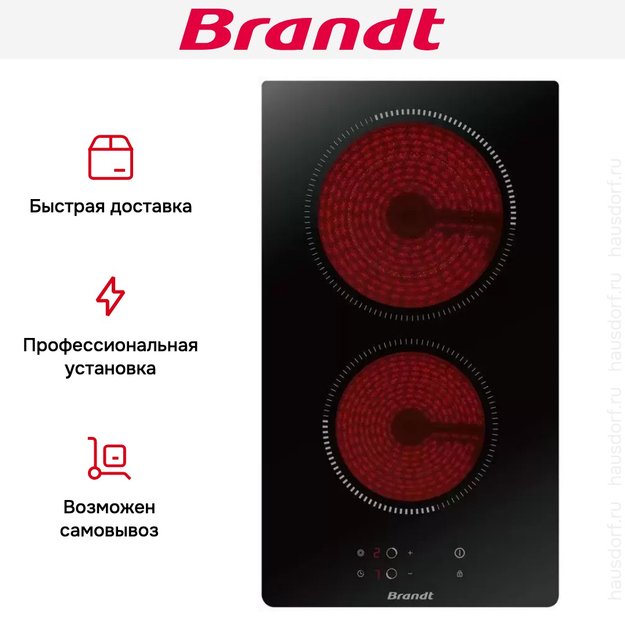 Электрическая варочная панель Brandt BPV6221B в Тюмени (preview 6)