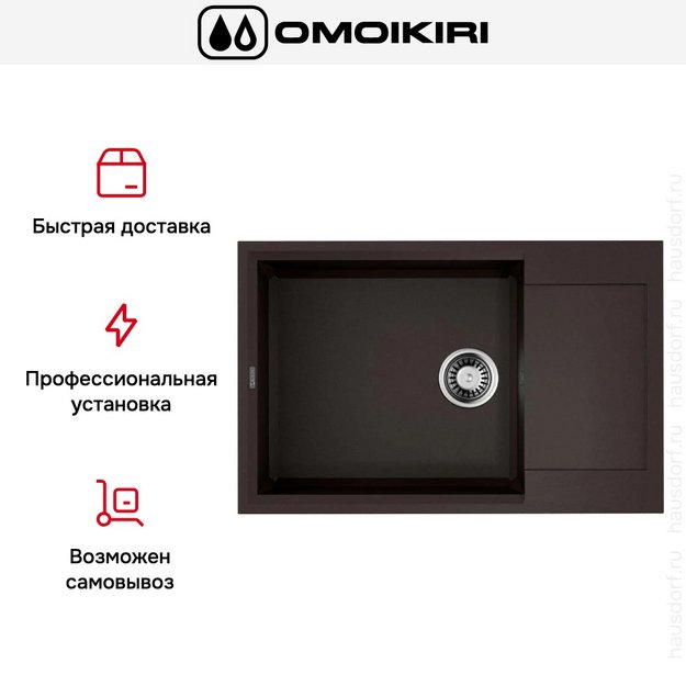 Мойка Omoikiri SAKAIME 78-LB-DC в Тюмени (preview 7)