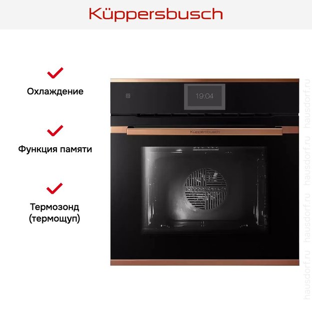 Духовой шкаф Kuppersbusch B 6850.0 S7 Copper в Тюмени (preview 7)