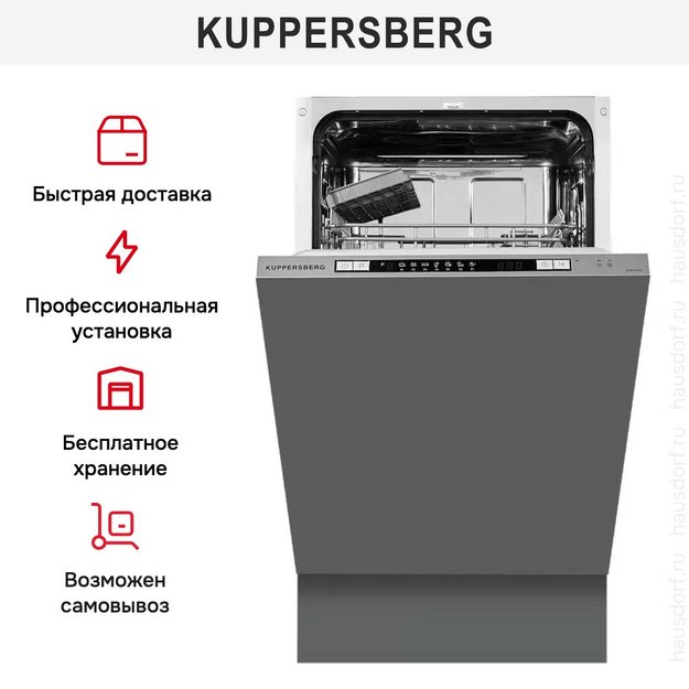 Встраиваемая посудомоечная машина Kuppersberg GSM 4572 в Тюмени (preview 6)