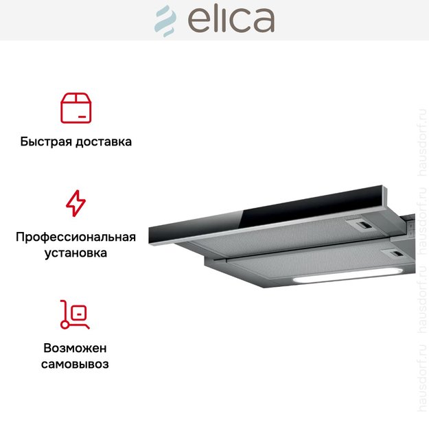 Встраиваемая вытяжка Elica ELITE 14 LUX GRVT/A/60 в Тюмени (preview 9)
