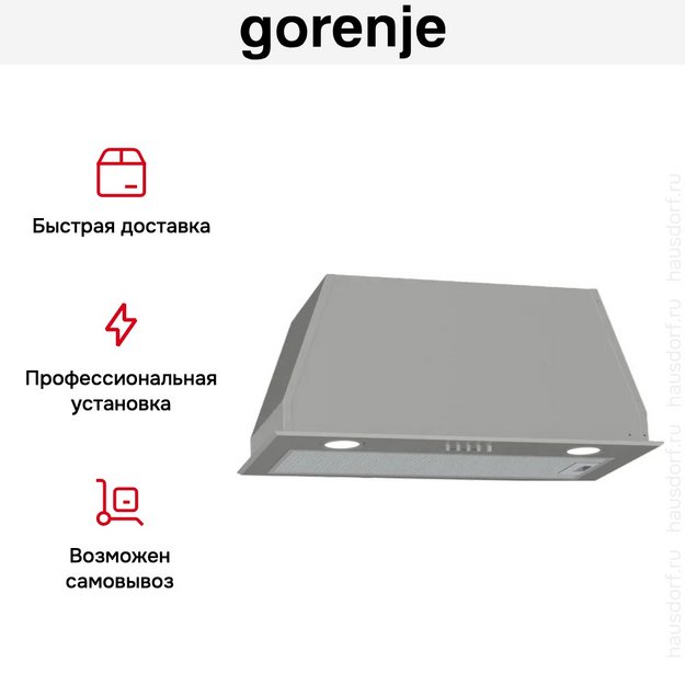 Встраиваемая вытяжка Gorenje BHI626E6X в Тюмени (preview 8)