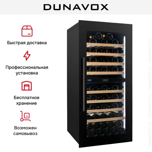Встраиваемый винный шкаф Dunavox DVP-70.185DB в Тюмени (preview 6)