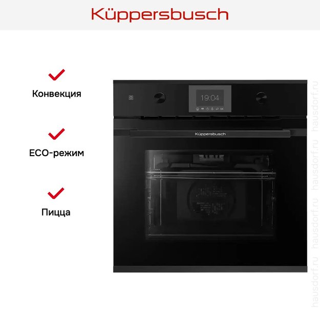 Духовой шкаф Kuppersbusch BP 6350.0 S5 Black Velvet в Тюмени (фото 7) Духовой шкаф Kuppersbusch BP 6350.0 S5 Black Velvet в Тюмени (preview 7)