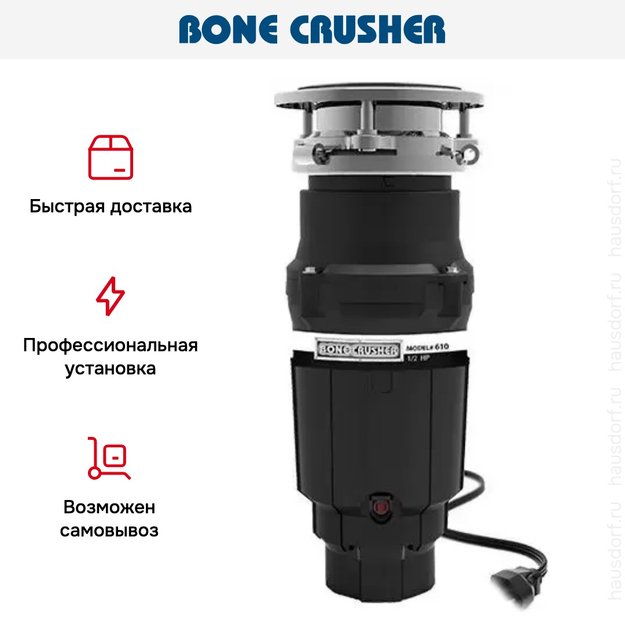Измельчитель пищевых отходов Bone Crusher BC 610 Econom в Тюмени (preview 11)