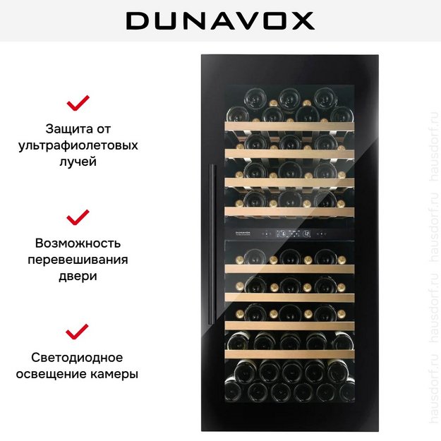 Винный шкаф Dunavox DVS-70.185DB в Тюмени (preview 10)
