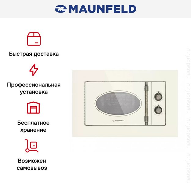 Микроволновая печь встраиваемая MAUNFELD JBMO.20.5GRIB в Тюмени (preview 15)