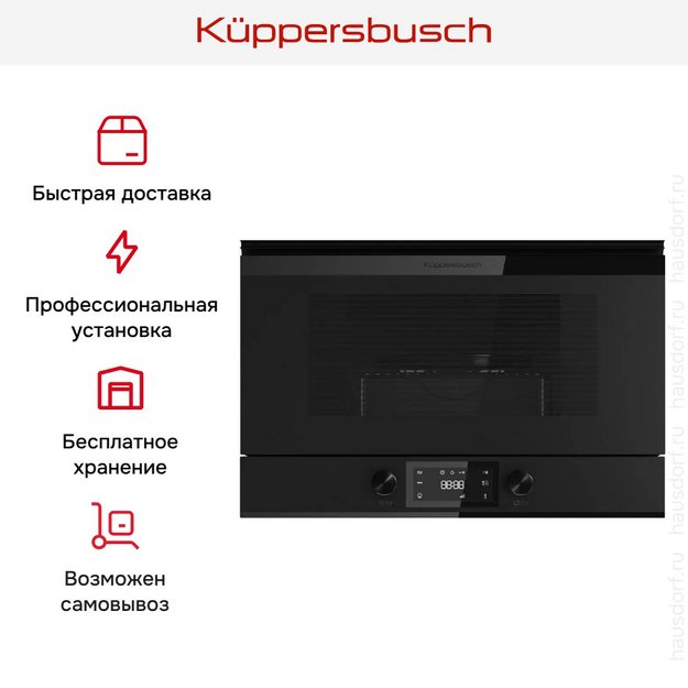 Встраиваемая микроволновая печь Kuppersbusch MR 6330.0 KSM MattBlack в Тюмени (preview 7)