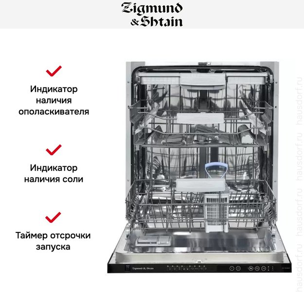 Встраиваемая посудомоечная машина Zigmund Shtain DW 169.6009 X в Тюмени (preview 4)