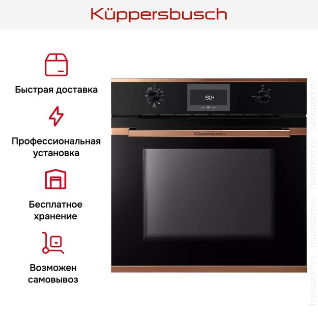 Духовой шкаф Kuppersbusch BP 6332.0 S7 Copper в Тюмени (preview 12)