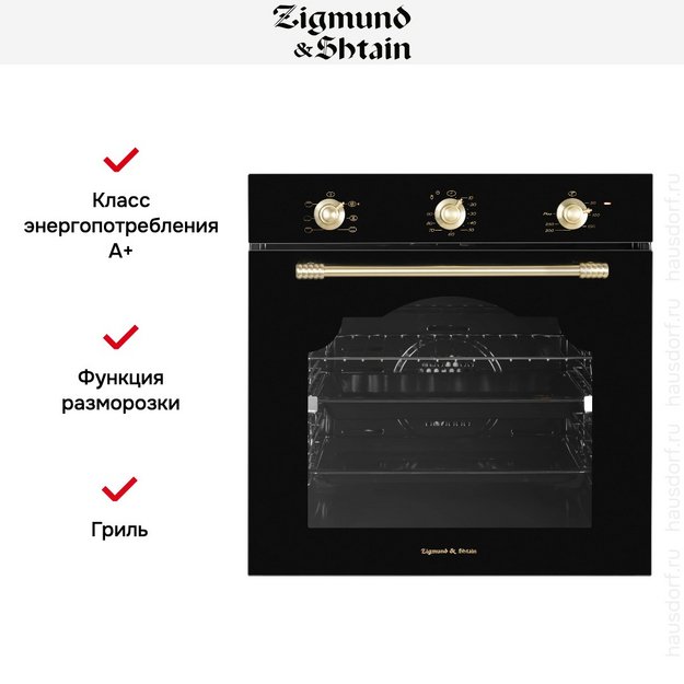 Электрический духовой шкаф Zigmund Shtain E 161 B в Тюмени (preview 7)