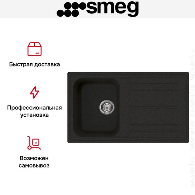 Мойка Smeg LZ861A2 в Тюмени (preview 6)