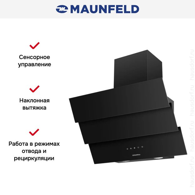 Вытяжка Maunfeld MANCHESTER Light 60 Black Glass Black в Тюмени (preview 6)