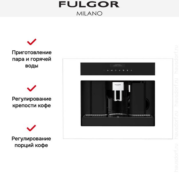 Встраиваемая кофемашина Fulgor Milano FCM 4500 TF WH в Тюмени (preview 8)