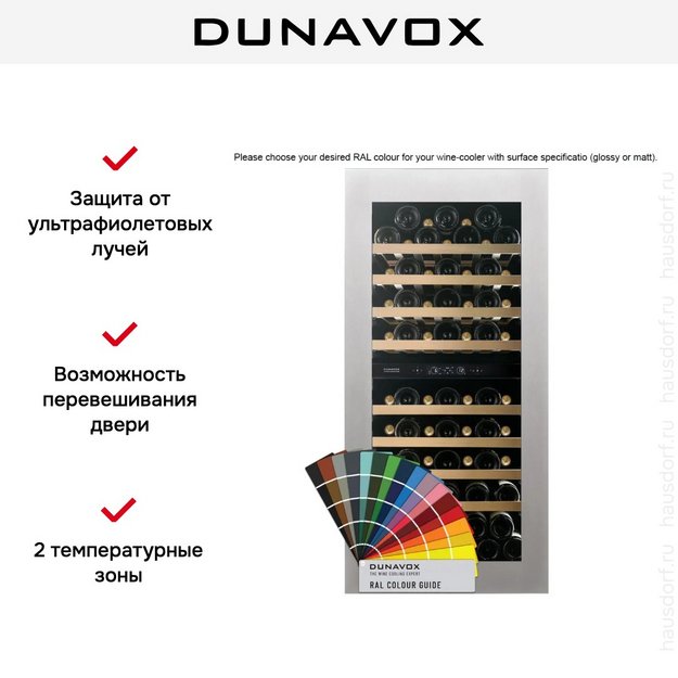 Встраиваемый винный шкаф Dunavox DVH-70.185DC.TO в Тюмени (preview 11)