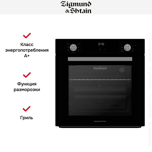 Электрический духовой шкаф Zigmund Shtain E 153 B в Тюмени (preview 8)