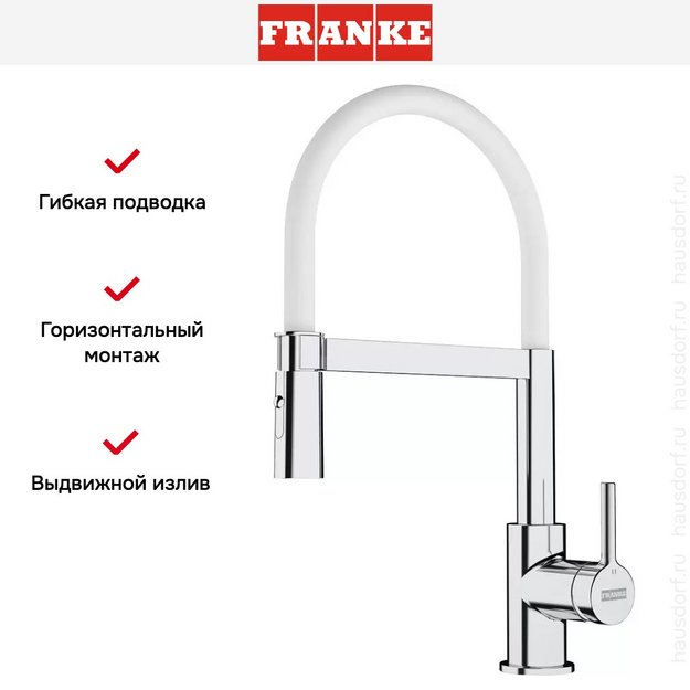 Ручной душ Franke Lina Semi-pro хром/белый в Тюмени (preview 4)