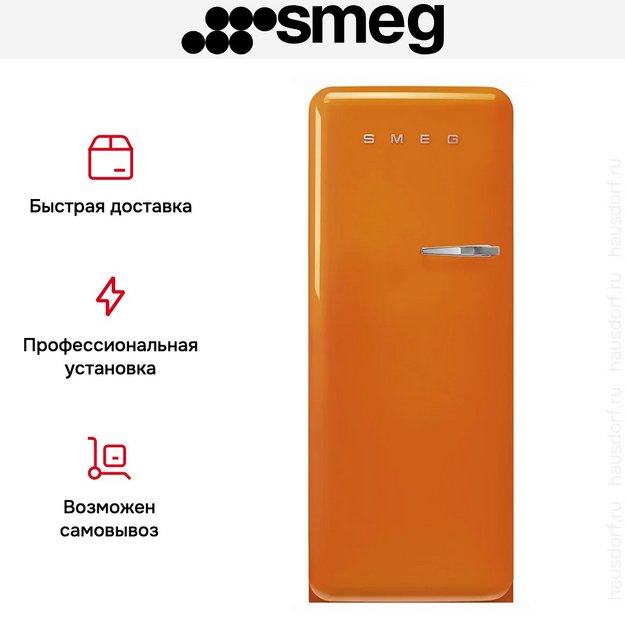 Холодильник Smeg FAB28LOR6 в Тюмени (preview 5)