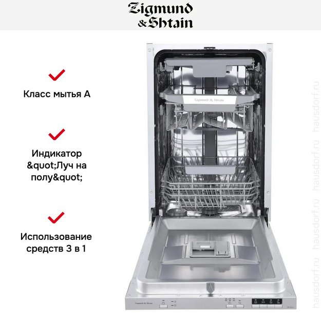 Встраиваемая посудомоечная машина Zigmund Shtain DW 303.4 в Тюмени (preview 10)
