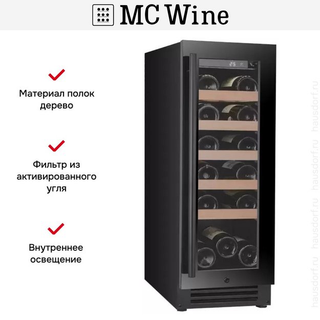 Винный шкаф MC Wine W20S в Тюмени (preview 9)
