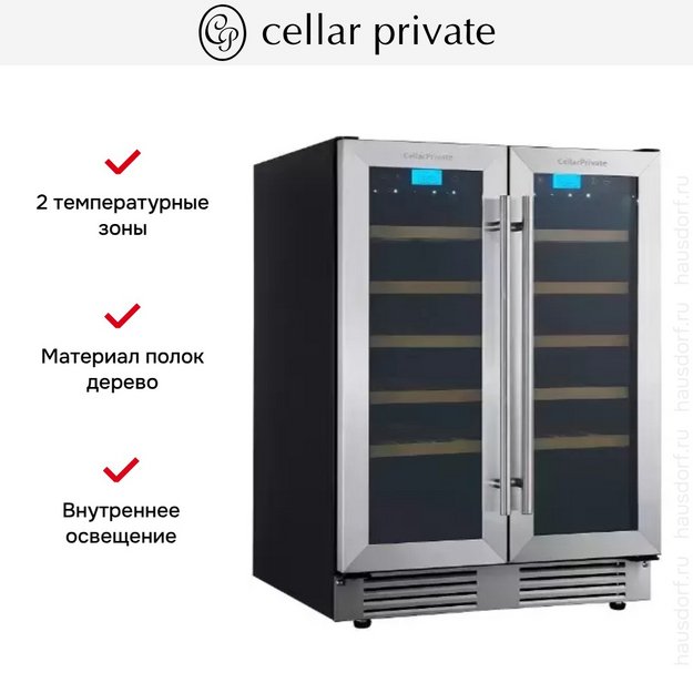 Встраиваемый под столешницу винный шкаф CellarPrivate CP042-2T в Тюмени (preview 10)