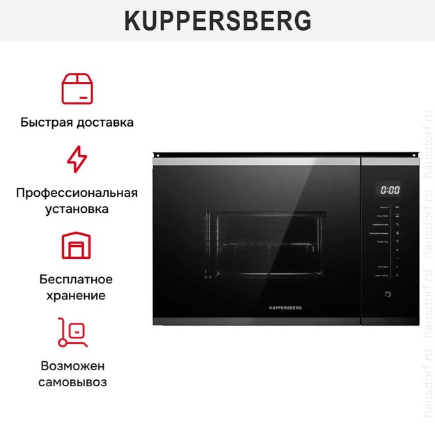 Встраиваемая микроволновая печь Kuppersberg HMW 651 BX в Тюмени (preview 8)