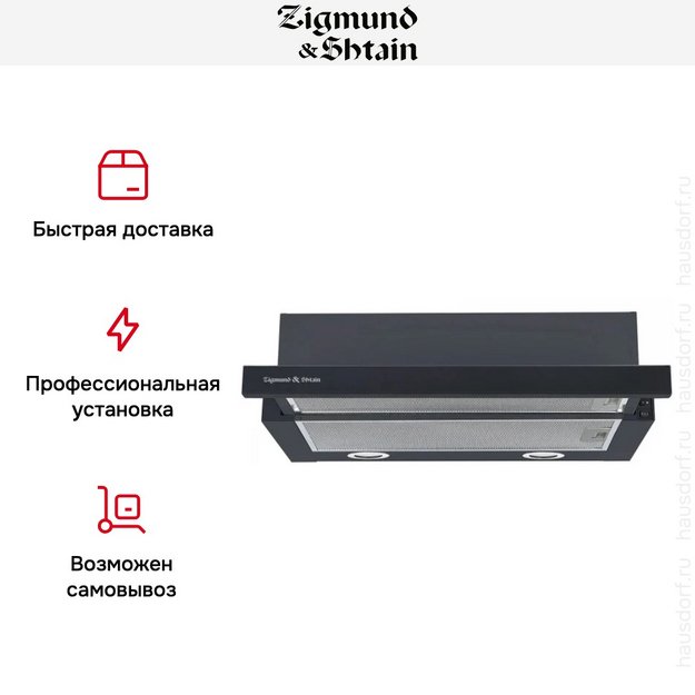 Встраиваемая вытяжка Zigmund Shtain K 017.6 B в Тюмени (preview 6)