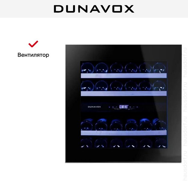 Винный шкаф Dunavox DAVG-25.63DB.TO в Тюмени (preview 8)