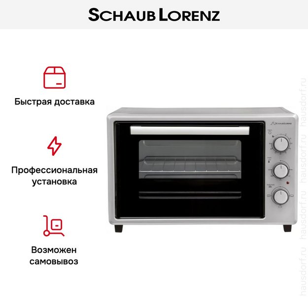 Мини-печь Schaub Lorenz SLE OE4031 в Тюмени (preview 10)