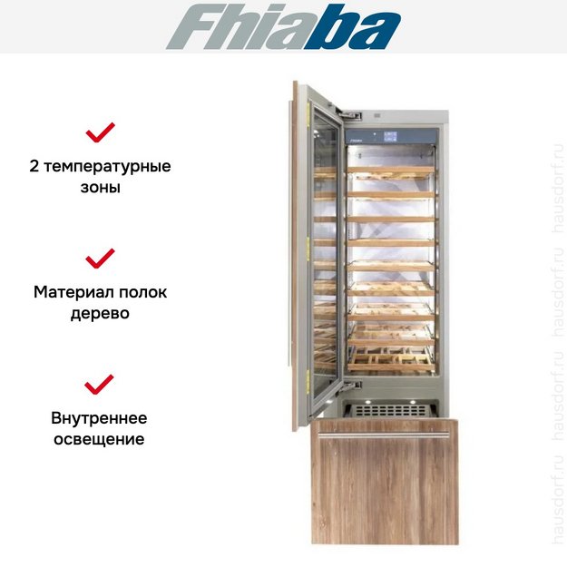 Встраиваемый винный шкаф Fhiaba S600TWT3 в Тюмени (preview 2)