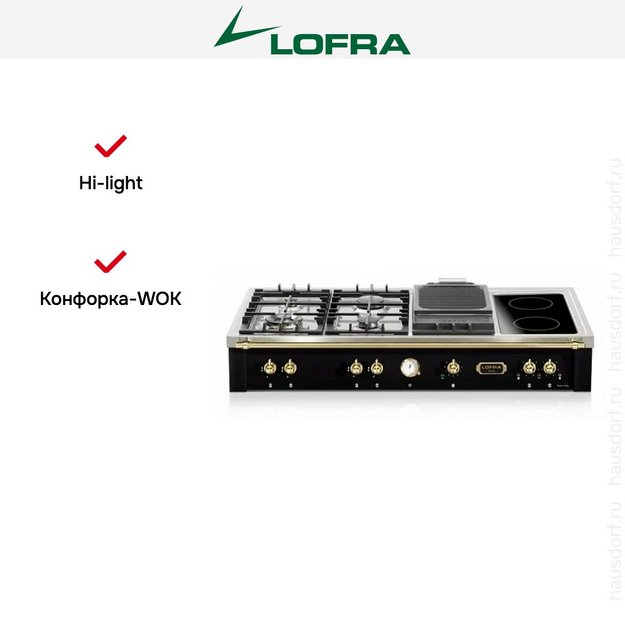 Варочная панель Lofra TRNM126/4BC BRASS в Тюмени (preview 8)