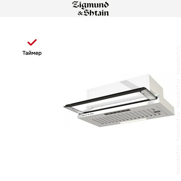 Встраиваемая вытяжка Zigmund Shtain K 015.6 W в Тюмени (preview 7)