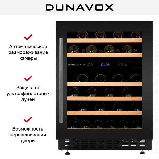 Винный шкаф Dunavox DAUF-46.145DB в Тюмени (preview 5)