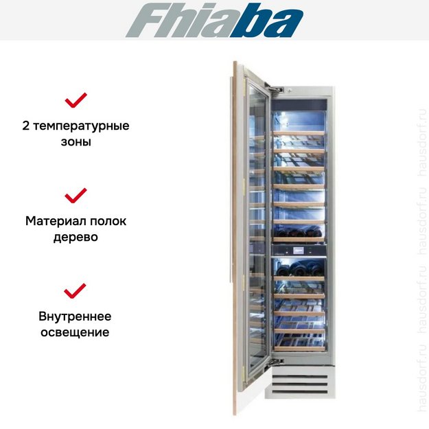 Встраиваемый винный шкаф Fhiaba S450FW3 в Тюмени (preview 2)
