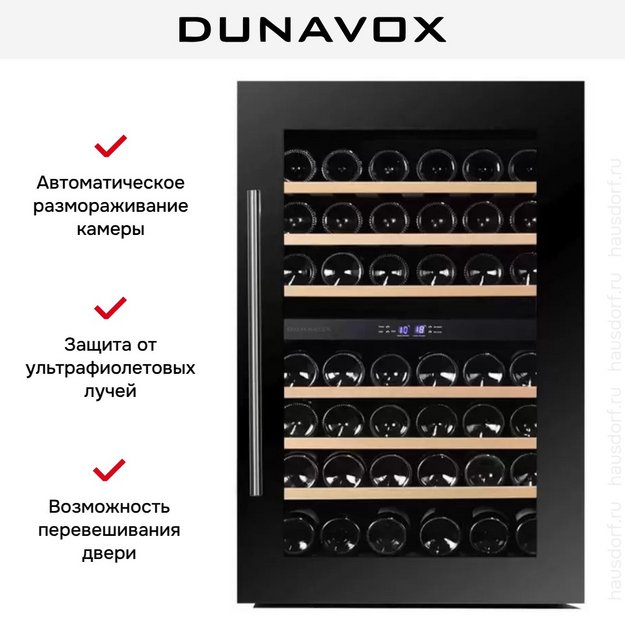 Винный шкаф Dunavox DAB-42.117DB в Тюмени (preview 5)