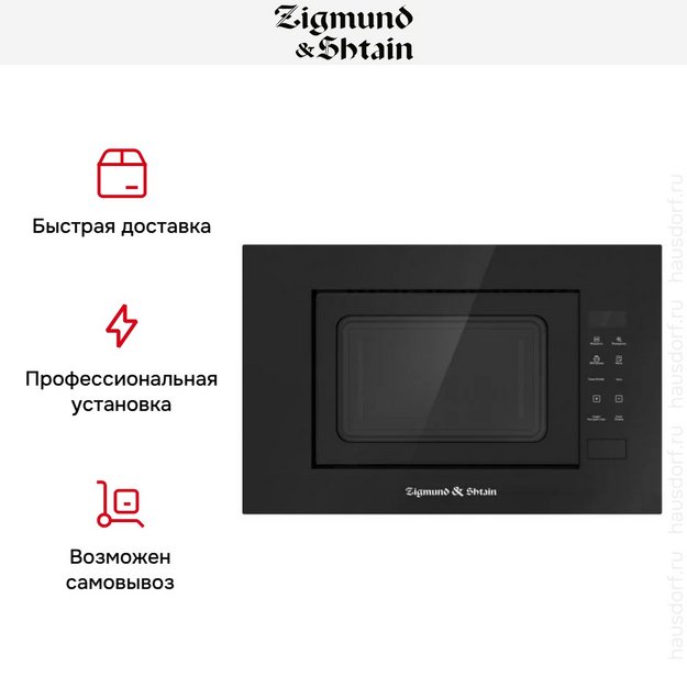 Встраиваемая СВЧ-печь Zigmund Shtain BMO 23 B в Тюмени (preview 6)