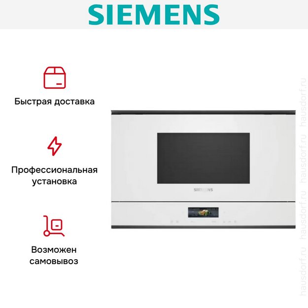 Встраиваемая микроволновая печь Siemens BF722R1W1 в Тюмени (preview 5)