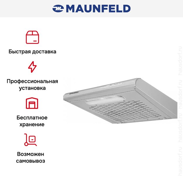 Кухонная вытяжка MAUNFELD MPA 50 нержавеющая сталь в Тюмени (preview 4)
