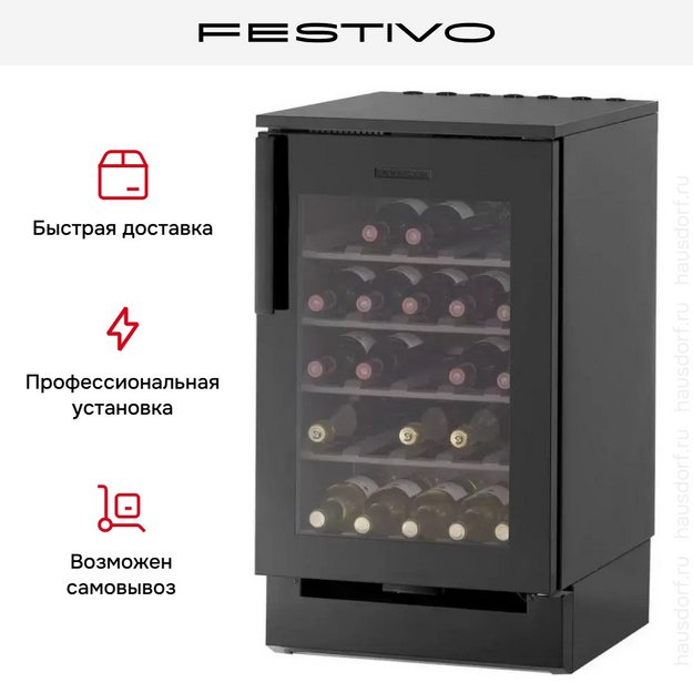 Винный шкаф Festivo 50 VL 50VL9410746 (черный) в Тюмени (preview 3)