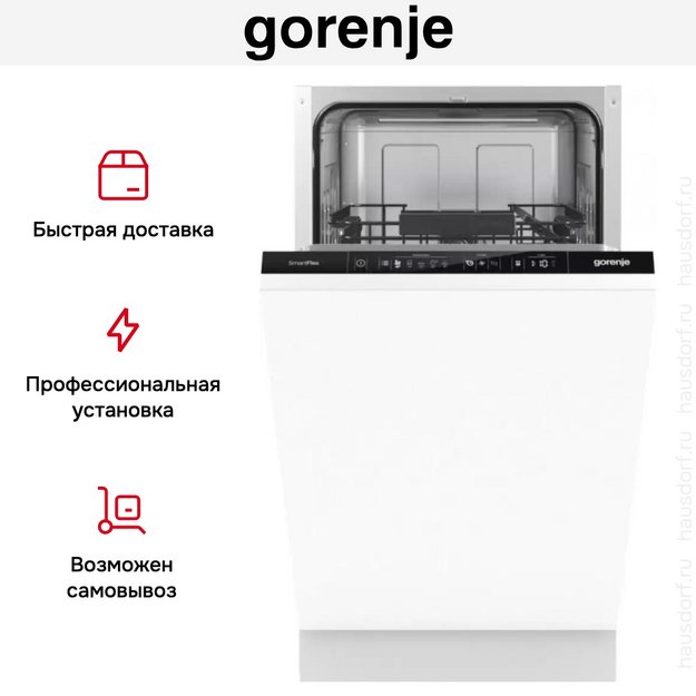 Встраиваемая посудомоечная машина Gorenje GV541D10 в Тюмени (preview 12)