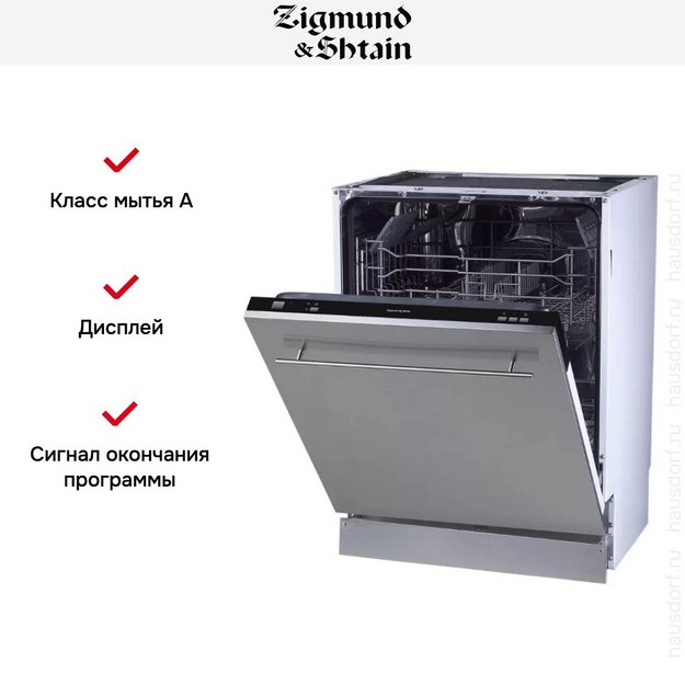 Встраиваемая посудомоечная машина Zigmund Shtain DW 139.6005 X в Тюмени (preview 2)
