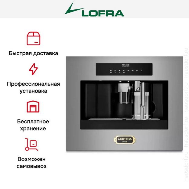 Встраиваемая кофемашина Lofra DolceVita 60 YRS66T BRASS в Тюмени (preview 10)