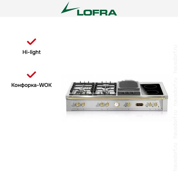 Варочная панель Lofra TRS126/4BC BRASS в Тюмени (preview 6)