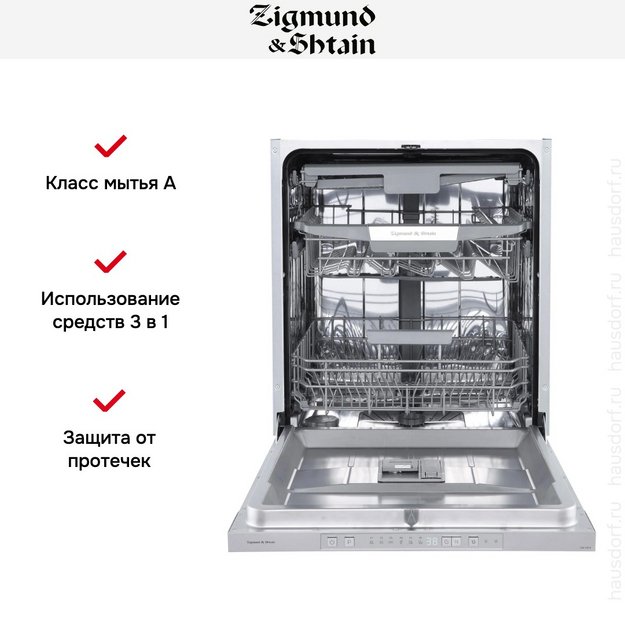 Встраиваемая посудомоечная машина Zigmund Shtain DW 306.6 в Тюмени (preview 8)