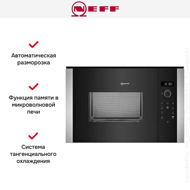 Встраиваемая микроволновая печь Neff HLAWD53N0 в Тюмени (preview 8)