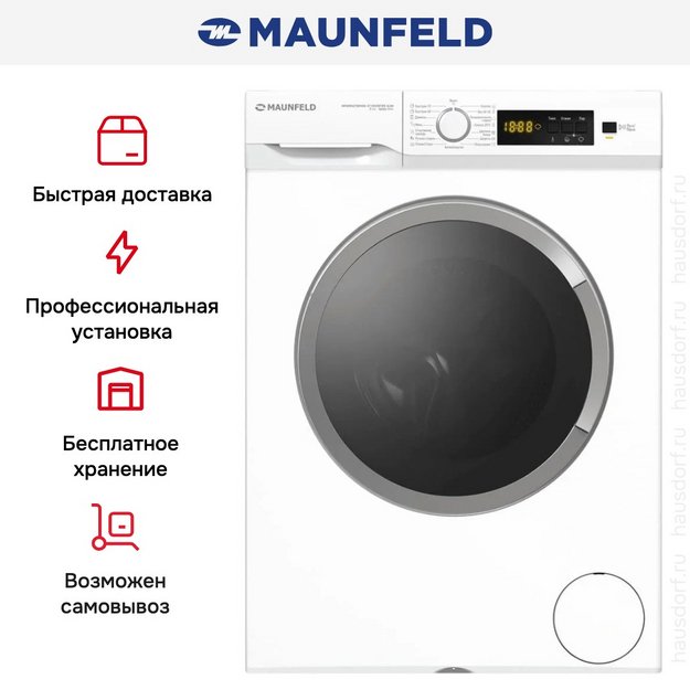 Стиральная машина Maunfeld MFWM127WH100 ST INVERTER SLIM в Тюмени (preview 5)