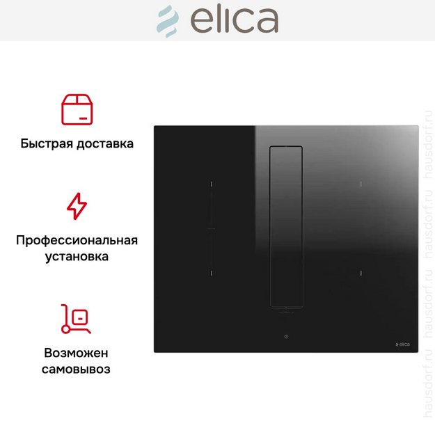 Варочная панель с вытяжкой Elica NIKOLATESLA FIT BL/A/72 в Тюмени (preview 11)