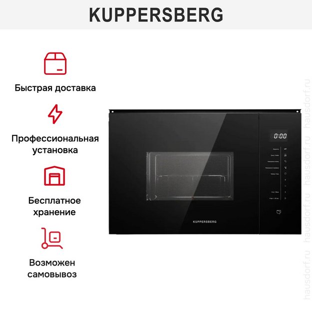 Встраиваемая микроволновая печь Kuppersberg HMW 651 B в Тюмени (preview 8)